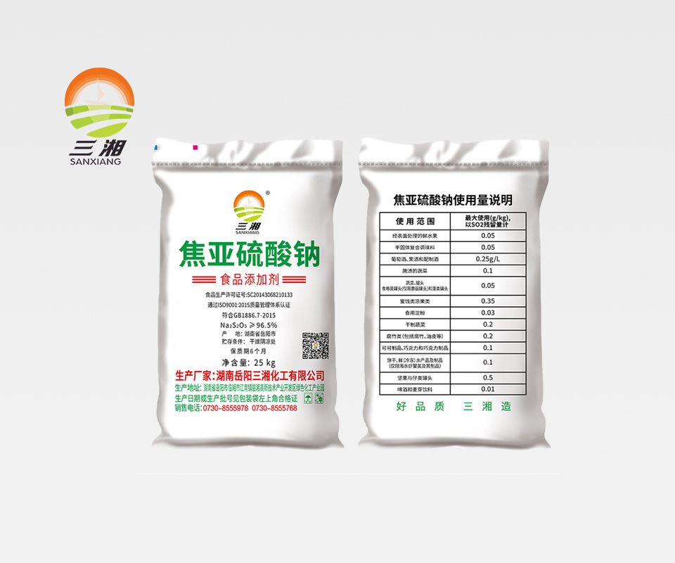 焦亚硫酸钠