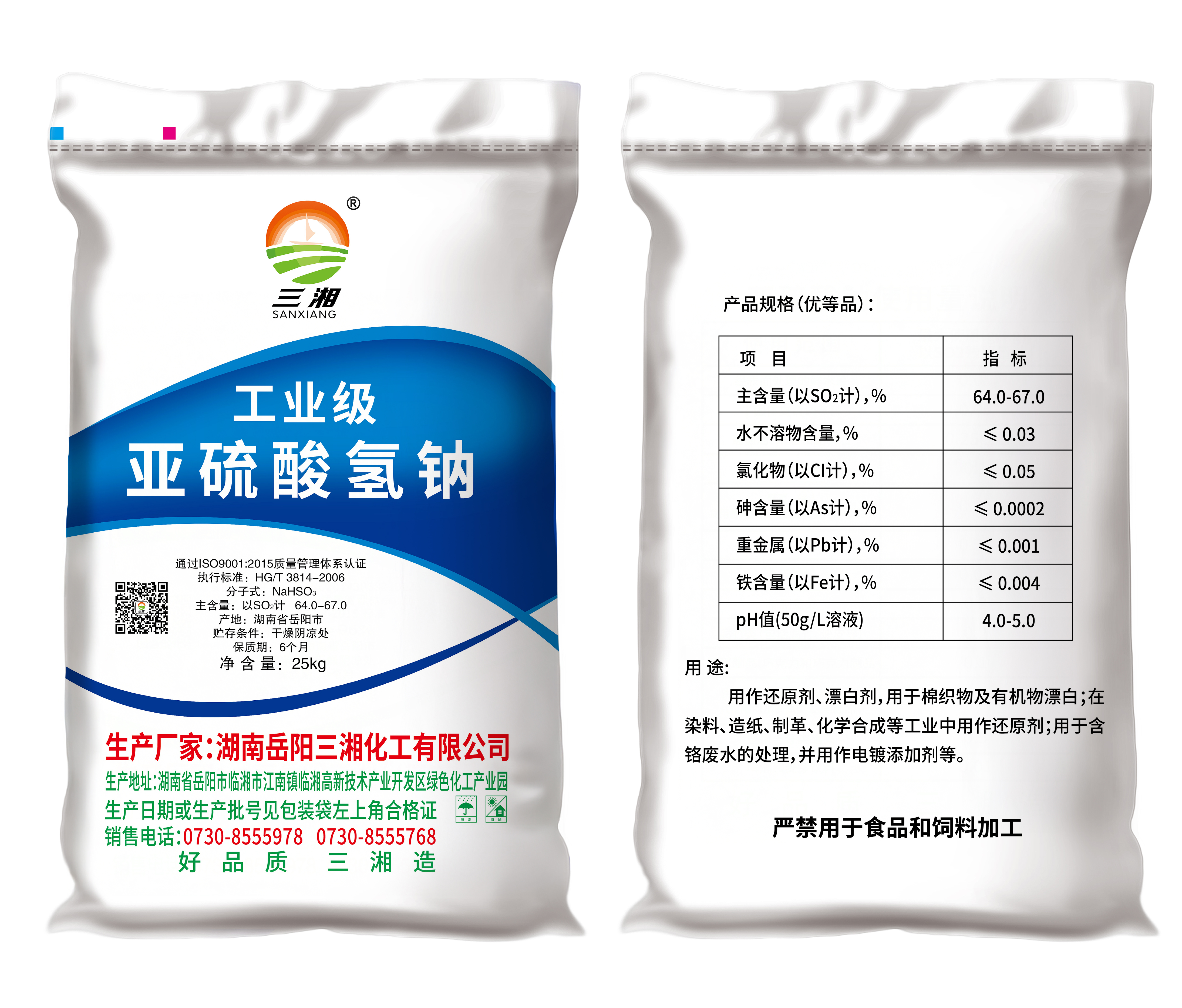 亚硫酸氢钠工业级