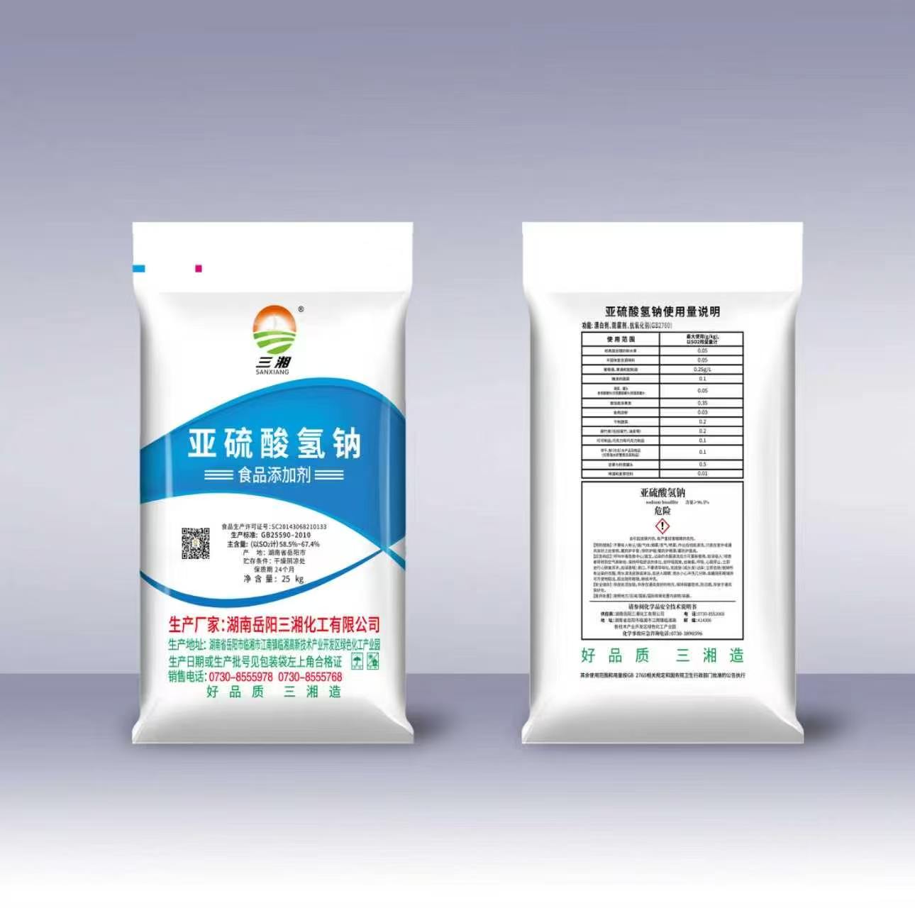 亚硫酸氢钠食品级