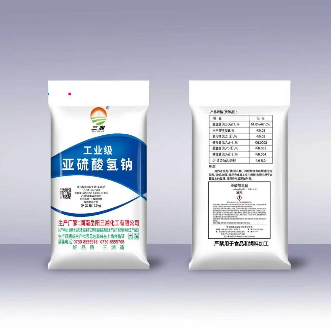 亚硫酸氢钠工业级