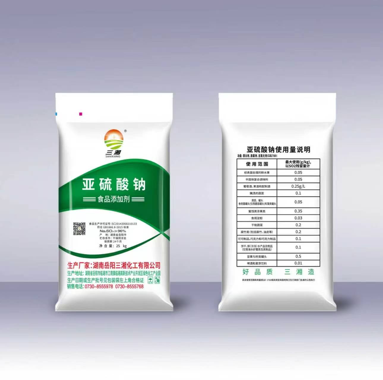 亚硫酸钠食品级